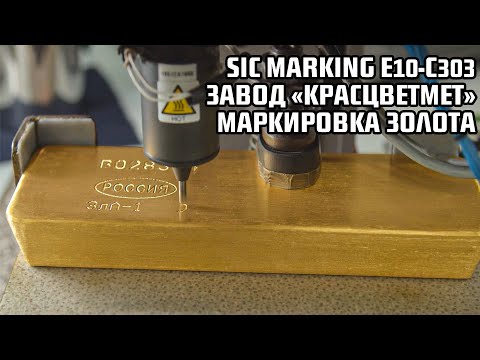 Стационарный маркиратор SIC Marking e10-c303 видео