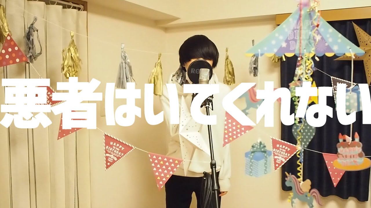 悪者はいてくれない/まちがいさがし