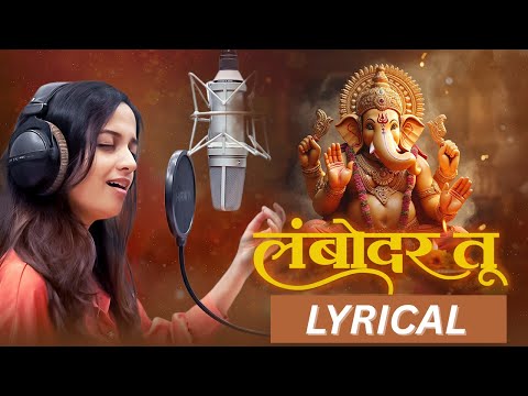 (Lyrical) Lambodar Tu - लंबोदर तू | भजन | Ketakee Mateygaonkar |  @M.D.Saurabh
