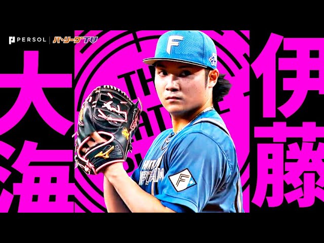 伊藤大海『今季は一味違う“エースの投球”…慎重かつ大胆に6回無失点で今季2勝目 』《THE FEATURE PLAYER》