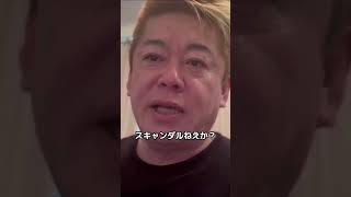 【ホリエモン】ヒカキンについての記事はあってはならない記事だ！【切り抜き】 #ホリエモン #ビジネス #ホリエモンch #ヒカキン #shorts