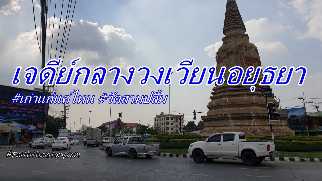 Wat Sam Pluem Chedi