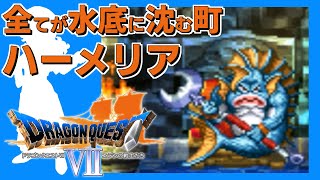 クリアに100時間かかる脅威の超大作ドラクエ【DQ7】#14