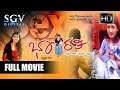 Bharathi ಭಾರತಿ Kannada Full Movie Educational Movie Sadhana Damini Sridevi