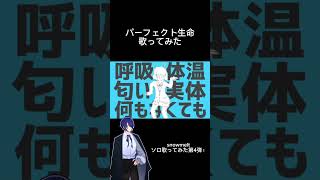 パーフェクト生命-ナユタン星人/efu cover #歌ってみた #ナユタン星人 #パーフェクト生命 #歌い手 #歌い手好きと繋がりたい