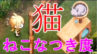 【ほの暮しの庭】猫の場所なつき度あげ魚エサを与える撫でる仲良くなると遊びに来る攻略実況