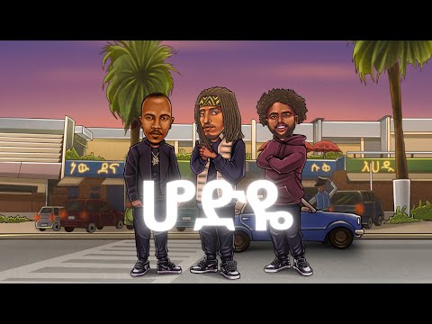 Hodiye | ሆድዬ (ft. Yohana Sahle)