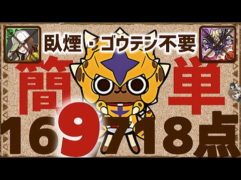 【パズドラ】ランダン〜ミリー杯〜臥煙・ゴウテン不要の目覚め＆ルートパズルで超簡単に王冠圏内！高得点を出せる立ち回りを解説！
