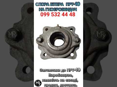 Опора битера ПРТ-10 | Запчасти на Навозоразбрасыватель ПРТ-10 - фото 4 - id-p2679513892