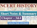 NCERT History Class 8 Chapter 3 4 Summary In Hindi UPSC CSE IAS Other Exams