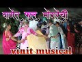 बागेत फुल मोगरेंची Baget Fool Mogrechi Nitesh Bundhe Laxmi Satvi VIN