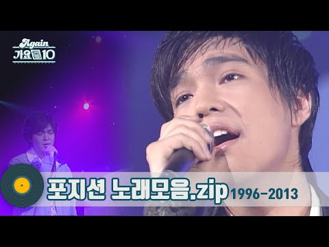 [#가수모음zip] 포지션 노래모음| (Position Stage Compilation) | KBS 방송