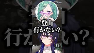 「登山行かない？」と誘われる一ノ瀬うるはwww【ぶいすぽ/切り抜き】