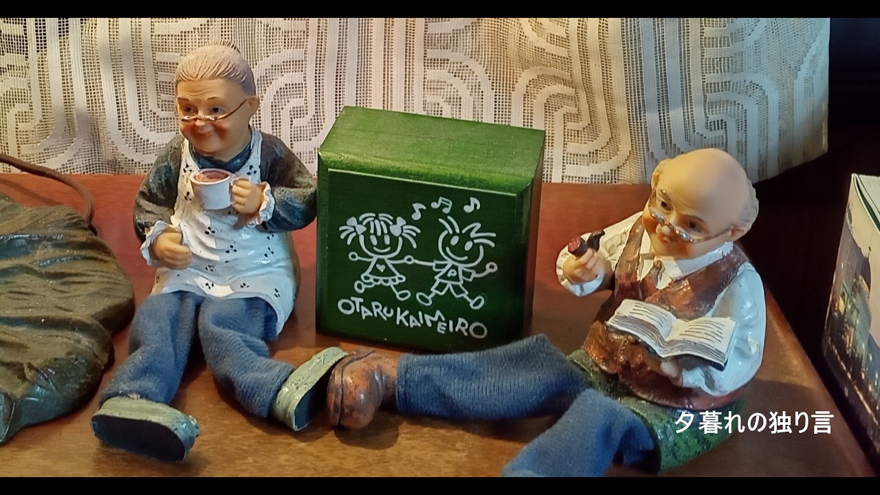 夕暮れの独り言　 新シリーズ 　はじめに