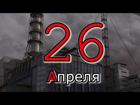 Человек-Календарь. 26 апреля.