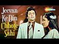 Jeevan Ke Din Chhote Sahi | Rishi Kapoor | Tina Munim | Kishore Kumar | Bade Dilwala (1983) - Shemaroo Filmi Gaane Jeevan Ke Din Chhote Sahi | Rishi Kapoor | Tina Munim | Kishore Kumar | Bade Dilwala (1983)