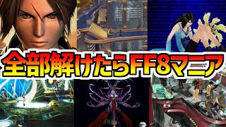 FF8クイズ③