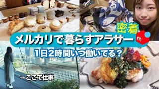 【リアル】在宅でスキマ時間に毎月プラス１０万円！おすすめ副業のメルカリ物販のルーティン(せどり/古着転売)