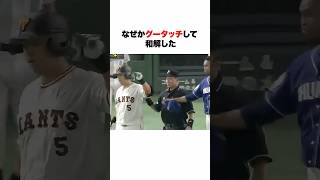 【乱闘】中島宏之の思い出