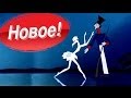 Песни из мультфильмов - Стойкий оловянный солдатик (Да, любимая да ...