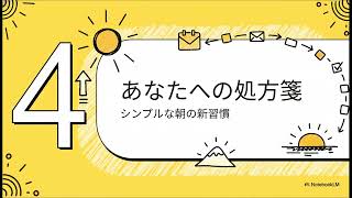 人生を変える「朝日」の力。朝日を浴びるだけで人生は変わる？科学が証明した「究極の時短健康法」＃ビタミンD＃朝日＃睡眠＃快眠＃安眠＃不眠＃睡眠整体＃SBR快眠療法＃ドイツ式カイロプラクティック逗子整体院