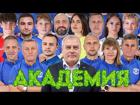 Академия Динамо-Брест: как растят чемпионов в городе над Бугом
