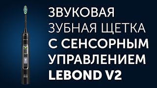 Lebond V2 Black - відео 1