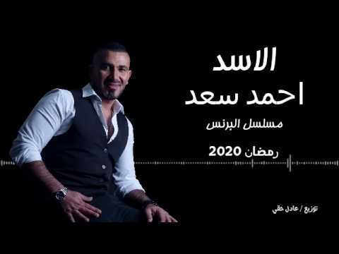 Ahmed Saad - واحشني نفسي - تتر بدايه مسلسل جعفر العمده on Spotify Charts