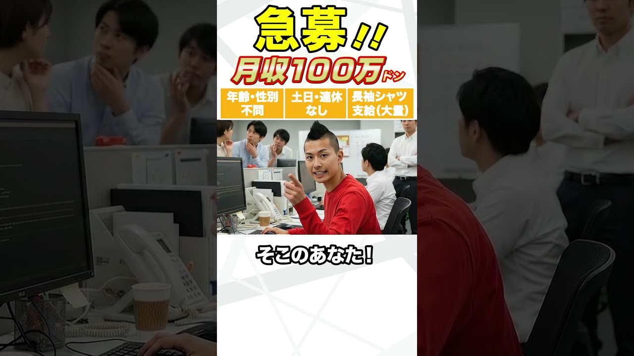 月収１００万稼ぎませんか？#shorts #AI #コント