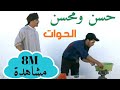   حسن و محسن في سكيتش "الحوات"Hassan & mouhssine dans sketch "Al ...
