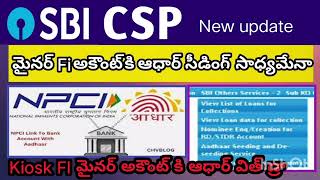 Sbi csp banking  ఆధార్ సీడింగ్ చేసి క్యాష్ విత్డ్రాల్ మరియు డిపాజిట్ చేయండి #sbi #viralvideo #video