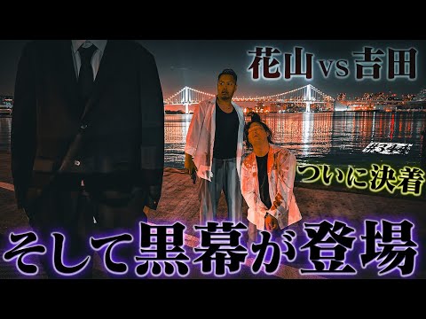 学校教育学科 【花山VS吉田決着】本当は不良なのに陰キャになりすます高校生の日常【コントVol.344】