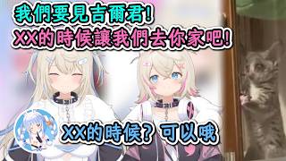 成功獲得去族長家許可的FWMC！FWMC：我們要見吉爾君！！【兔田佩克拉×FUWAMOCO】【hololive中文精華】【ホロライブ切り抜き】【中日字幕|附單字解釋】