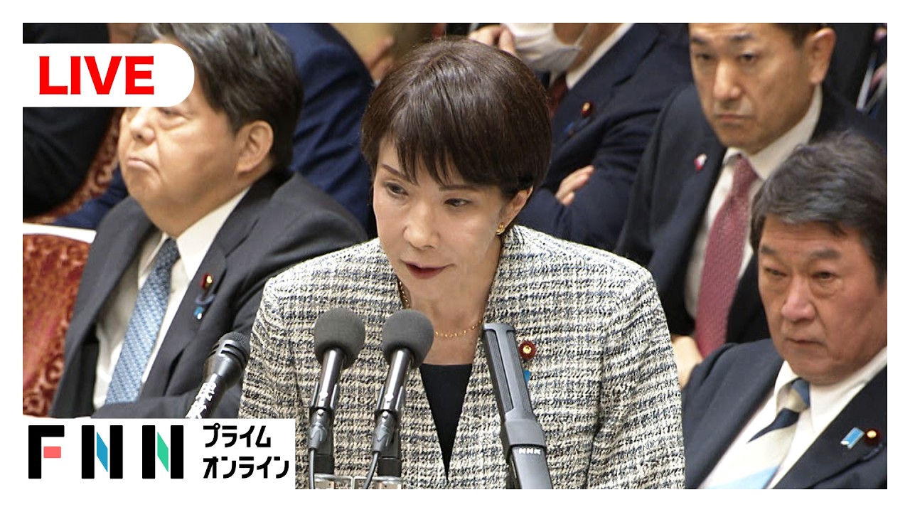 【国会中継】自民党・中道改革連合が質問　衆院予算委員会 基本的質疑