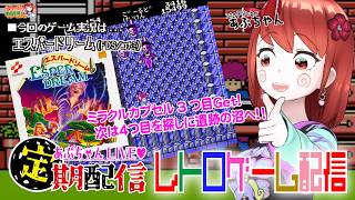 ■レトロゲーム配信「あぷちゃんが『エスパードリーム』を攻略するぞ！！０４」■名作ARPG