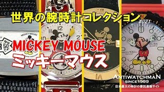 C-0026| セイコー アルバ ミッキーマウス ディズニーウオッチ C-0026| セイコー アルバ ミッキーマウス ディズニーウオッチ