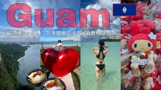Guam2025🌺最新のグアムが最高すぎた🌴