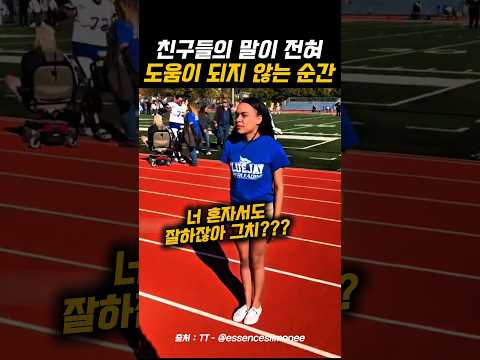 친구들의 말이 전혀 도움이 되지 않는 순간