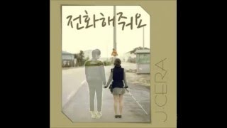 제이세라J Ceraㅡ전화해줘요☏