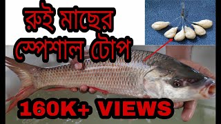 how to make Rohu special bait in easy way part-1