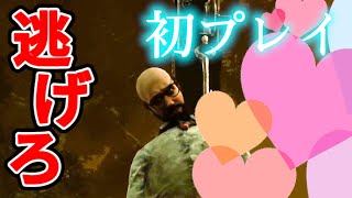 【初見プレイ】親子で鬼ごっこしてみたｗｗｗ【DBD】【鬼ごっこ】