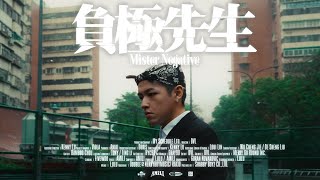 [音樂] 艾蜜莉AMILI-負極先生