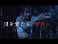【脱ぐしかない】服を着たら即死！悪霊から逃げる禁断のエロティックホラー／映画『呪区』予告編