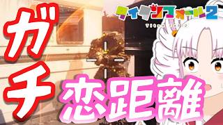 【Titanfall 2】逝くぞ！ターボタイム！53【VOICEROID実況プレイ】