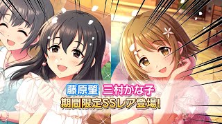 デレステ！限定ガチャ！リベンジ編！やっぱり肇ちゃんが欲しいっ！30連で奇跡の刺繍が…！！？