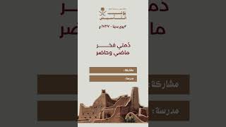 فيديو عن يوم التأسيس