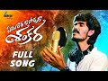YEMI RATHA RASAVURA SHANKARA FULL SONG 2025 AJAY MENGANI RAKESH WRITINGS RAKESH CHANDA