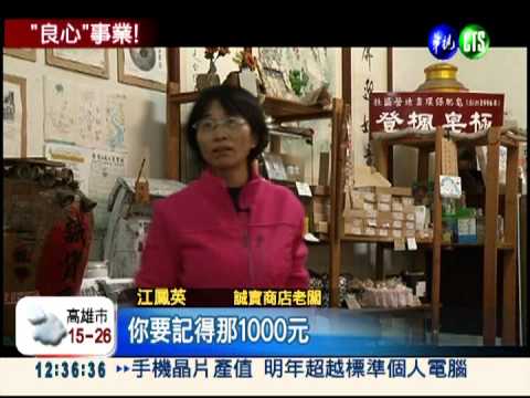 "良心"事業! 誠實商店考驗人性