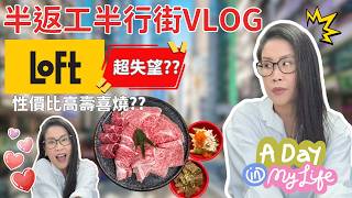 返工Vlog？旺角LOFT令人太失望😤？實測旺角牛舍性價比高$598兩人壽喜燒好唔好食？ | 黑咪