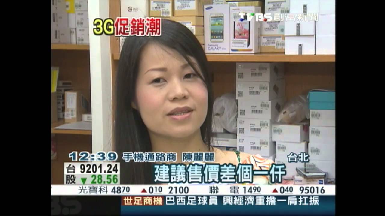 4G電信戰開打 3G手機可望降一成
